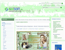 Tablet Screenshot of nicesoft.ru